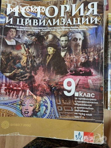 9 история ПП Булвест Клет (2017) Пантев 1 и 2 част