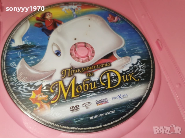 МОБИ ДИК ДВД 0906261027L1, снимка 11 - DVD филми - 54830185