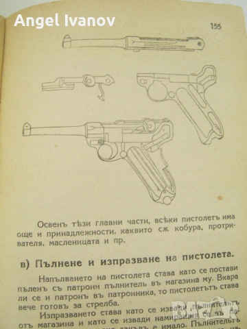 Другаръ на младия войникъ - 1940 г., снимка 15 - История, политика и общество - 55078299