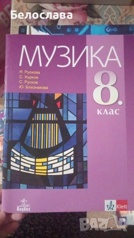 Учебници за 8ми и 9ти клас, снимка 3 - Учебници, учебни тетрадки - 55112886