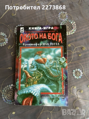 Книги-игри отлично запазени от старата вълна, снимка 3 - Колекции - 55377099
