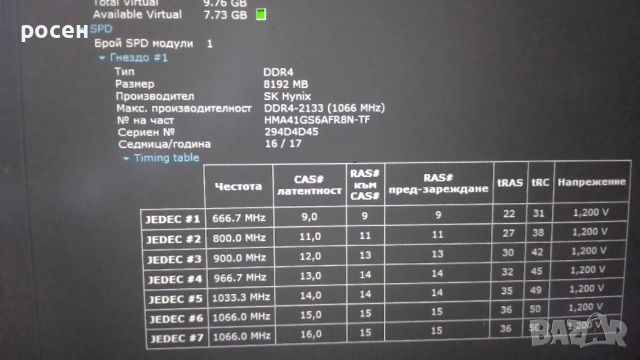 Ram DDR4 8gb Sk hynix 2133mhz, снимка 2 - RAM памет - 54507979