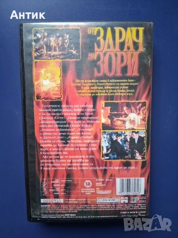 Видеокасети VHS От Здрач до Зори Дарбата, снимка 4 - Други жанрове - 54641307