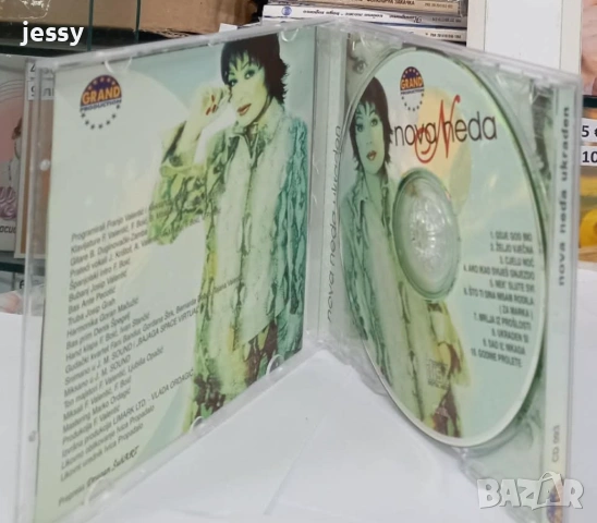 Neda Ukraden - Колекция дискове, снимка 7 - CD дискове - 54401774