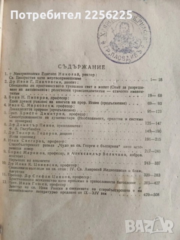 Годишник на духовната академия " Св. Климент Охридски" и " Заветът на Св. Иван Рилски" , снимка 7 - Специализирана литература - 54659475