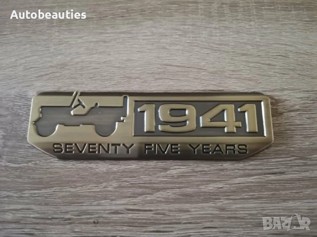 бронзова метална емблема 1941 за Jeep