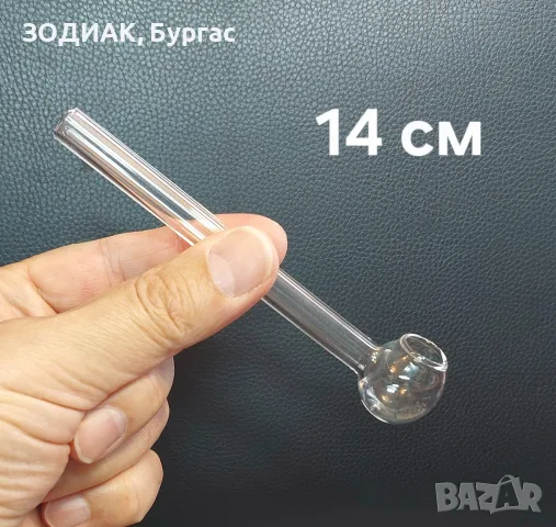 Стъклена Лула / Фифка - 14 см