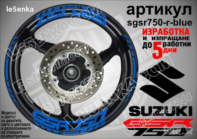 Suzuki GSR750 кантове и надписи за джанти, снимка 3 - Аксесоари и консумативи - 42294540
