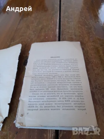 Стара книга Запорожец, снимка 3 - Специализирана литература - 55606001