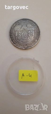 5 лв 1885 сребро