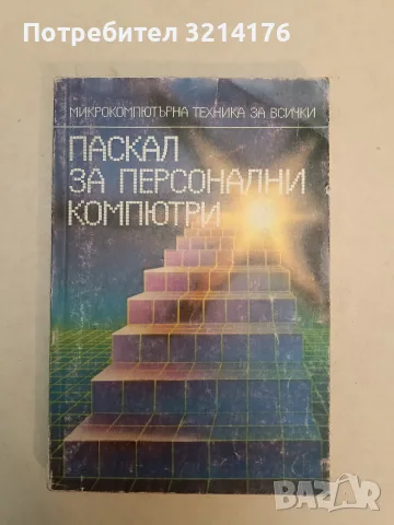 Девет книги от поредица: „Микрокомпютърна техника за всички“, снимка 3 - Специализирана литература - 55584782