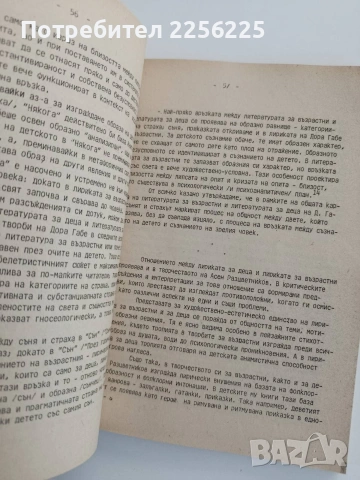 Поглед към детската литература, снимка 3 - Художествена литература - 54632159