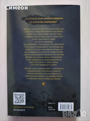 Всички наши вчерашни дни - Кристин Теръл, снимка 3 - Художествена литература - 55314318