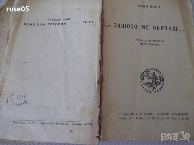 Книга "Защото ме обичаш... - Ноел Анри" - 262 стр., снимка 2 - Художествена литература - 54722264