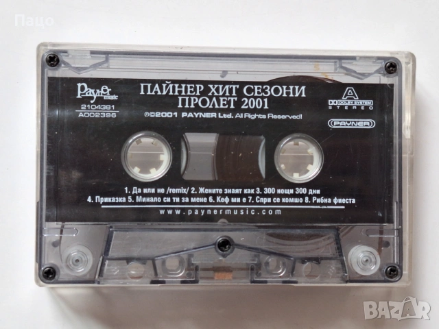 ПАЙНЕР ХИТ СЕЗОНИ-ПРОЛЕТ 2001