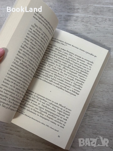 Некоронования цар на София инж. Иван Иванов | изд. Българска история , снимка 11 - Художествена литература - 55048210