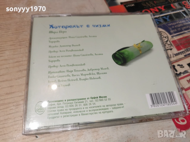 КОТАРАКЪТ В ЧИЗМИ ШАРЛ ПЕРО CD 0307261425H2E7R, снимка 10 - CD дискове - 55144850