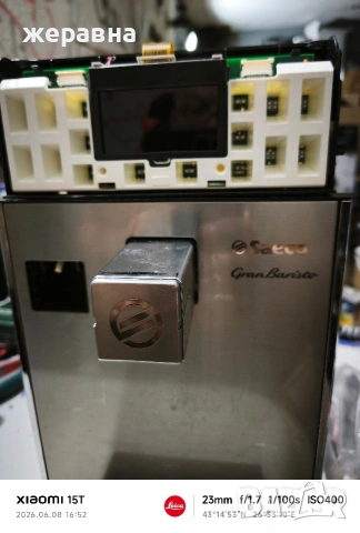 части от Saeco GranBaristo