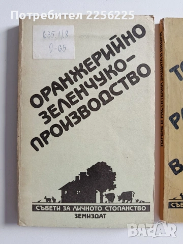 ЛОТ Зеленчуко - производство, снимка 6 - Специализирана литература - 54763517