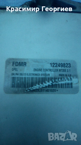 12249823 ЕКУ компютър Мерива А 16 105к.с.270лв, снимка 3 - Части - 54314702