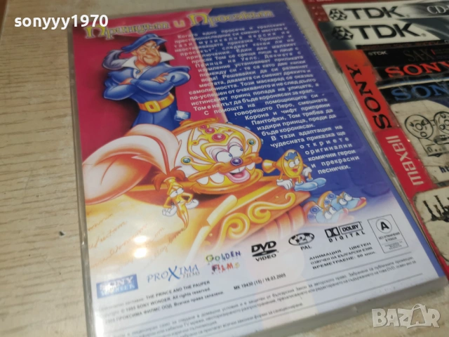 ПРИНЦЪТ И ПРОСЯКЪТ ДВД 0906261439L1, снимка 9 - DVD филми - 54834803