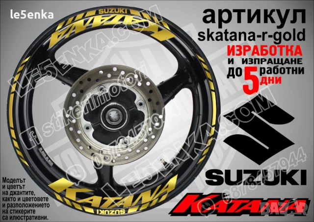 Suzuki Katana кантове и надписи за джанти, снимка 4 - Аксесоари и консумативи - 28905810