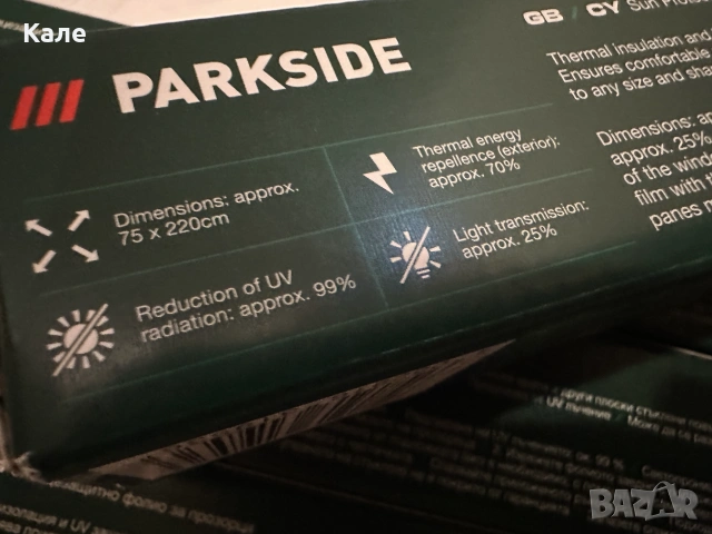 Слънцезащитно фолио за прозорци Parkside - 4 кутии нови с обща цена, снимка 8 - Други - 55035041