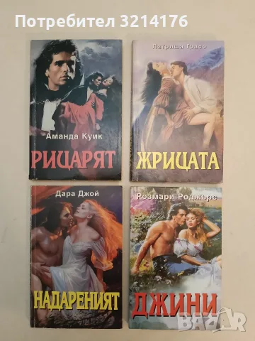 Жрицата - Патриша Грасо