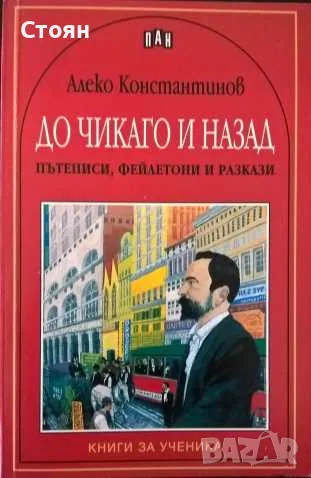 Библиотека "Книги за ученика", снимка 14 - Художествена литература - 55618667
