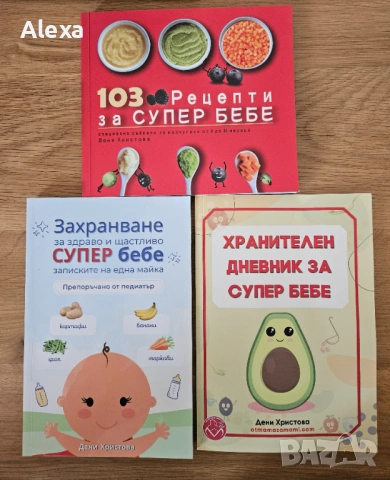 Книга за захранване на бебе и рецепти 