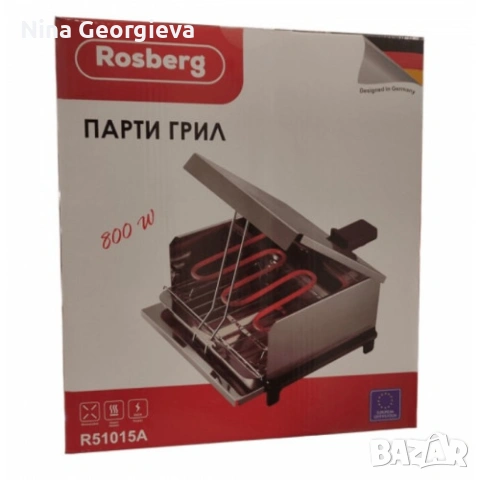 Парти грил Rosberg 800W, Демонтиращи се дръжка и бр. 1 скара, Тавичка за мазнина,