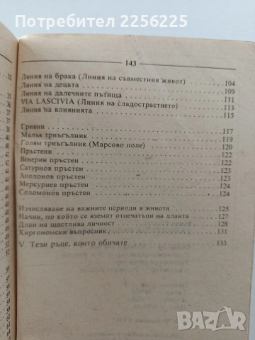 Тайните на вашите длани, снимка 4 - Специализирана литература - 54067366