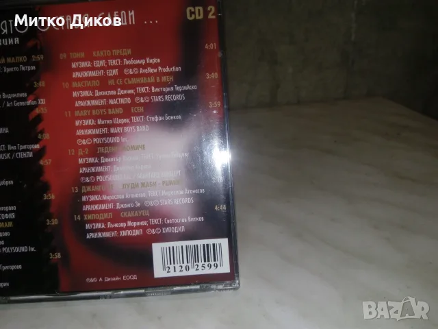 СД избрана топ колекция от песни и хитове, снимка 3 - CD дискове - 55414758