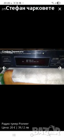Радио тунер Pioneer , снимка 9 - Ресийвъри, усилватели, смесителни пултове - 55648459