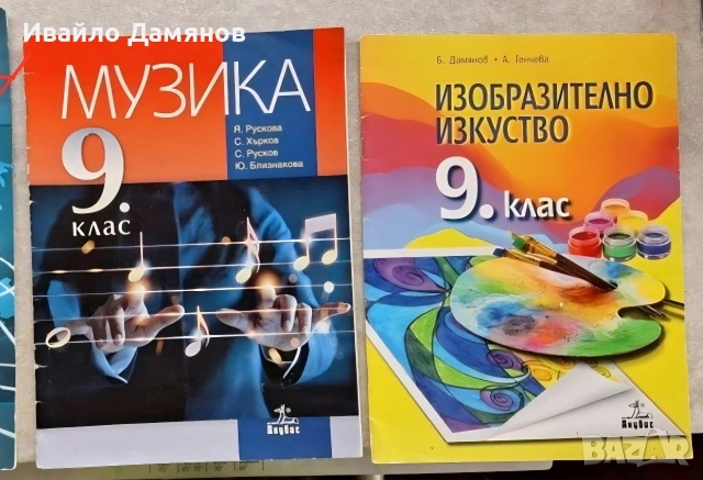 Учебници за 9 клас , снимка 4 - Учебници, учебни тетрадки - 55092608
