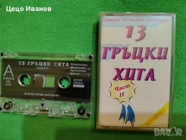 аудио касети оригинални с гръцка музика 🪉 и инструментали, снимка 5 - Аудио касети - 55509477
