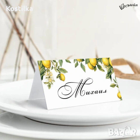 Тейбъл картички "Lemon dreams"
