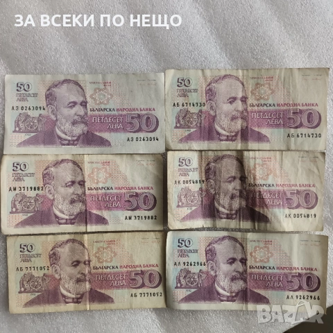 50 ЛЕВА 1992 - 6 БРОЯ, снимка 2 - Нумизматика и бонистика - 54579028