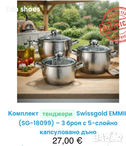 Комплект тенджери 