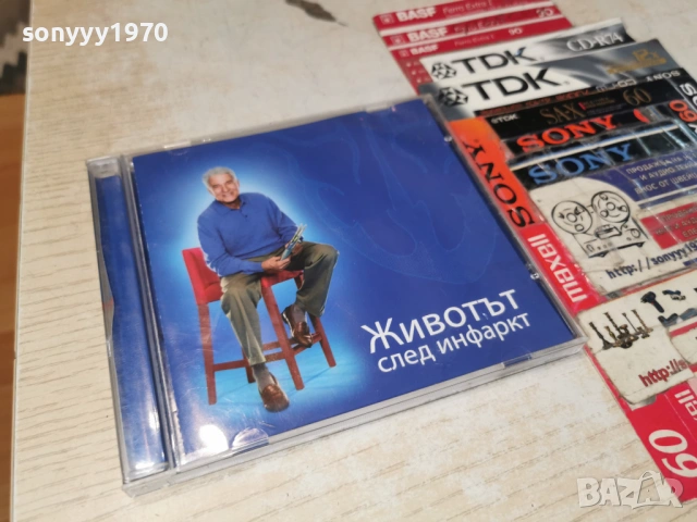 ЖИВОТЪТ СЛЕД ИНФАРКТ 2204261004L1, снимка 12 - DVD филми - 54281987