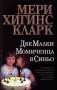 Трилъри и криминални романи от Мери Хигинс Кларк - 02:, снимка 1