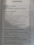 "Как да купите ЖИЛИЩЕ" - Стъпка по Стъпка! Подготовката!(Поля Христова)-Нова!, снимка 6