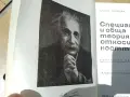 Теория на относителността, снимка 2