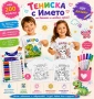 Детски Арт комплект за оцветяване. Тениска+ маркери, снимка 1