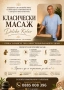 Класически масаж - Делчо Колев, снимка 1