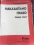 Правна литература, снимка 4