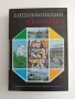 Енциклопедия България ( том 6 ), снимка 1