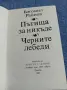 Богомил Райнов - избрано , снимка 4