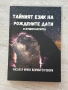 Тайният език на рождените дати в нумерологията | Числата крият всички отговори, снимка 1