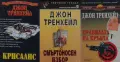 Трилъри и криминални романи от изд. Компас– 13:, снимка 3